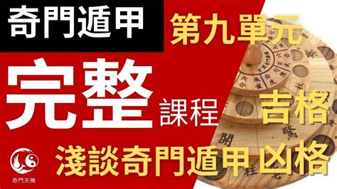 奇門遁甲算命|奇門遁甲